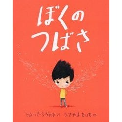 ぼくのつばさ （児童図書館・絵本の部屋） [絵本]