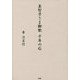 美智子さま御歌 千年の后 [単行本]