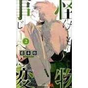 怪物事変 2(ジャンプコミックス) [コミック]