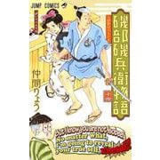 磯部磯兵衛物語～浮世はつらいよ～ 14(ジャンプコミックス) [コミック]