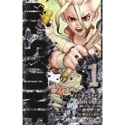 ヨドバシ Com Dr Stone 1 ジャンプコミックス コミック 通販 全品無料配達