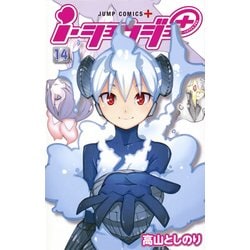 ヨドバシ Com I ショウジョ 14 ジャンプコミックス コミック 通販 全品無料配達