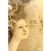 愛よりも奇妙♯Stranger than love （TH ART SERIES） [単行本]