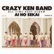 クレイジーケンバンド／CRAZY KEN BAND ALL TIME BEST ALBUM 愛の世界