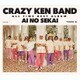 クレイジーケンバンド／CRAZY KEN BAND ALL TIME BEST ALBUM 愛の世界