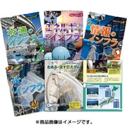 日本地図からよみとく日本のインフラ図鑑（全4巻） [単行本]