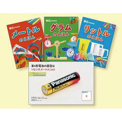 単位がわかる絵本シリーズ（全3巻） [絵本]