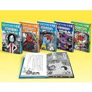 怪談オウマガドキ学園 図書館版 第4期（全5巻） [新書]