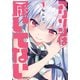 アリソンは履いてない 1（バンブー・コミックス） [コミック]