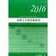 短期大学図書館研究 第36号（2016） [単行本]