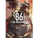 86―エイティシックス〈Ep.2〉ラン・スルー・ザ・バトルフロント〈上〉(電撃文庫) [文庫]