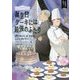 誕生日ケーキには最強のふたり （コージーブックス-大統領の料理人＜5＞） [文庫]