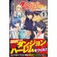 ダンジョンクリエイター ～異世界でニューゲーム～ 1 （ノクスノベルス） [単行本]