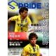 SPRIDE 【スプライド】 2017年 7月号：vol.12 [単行本]