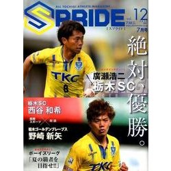 SPRIDE 【スプライド】 2017年 7月号：vol.12 [単行本]