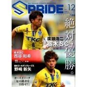 SPRIDE 【スプライド】 2017年 7月号：vol.12 [単行本]
