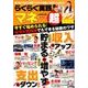 らくらく実践！ マネー超テクBOOK （M.B.MOOK） [ムック・その他]