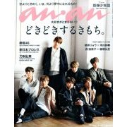 an・an (アン・アン) 2017年 6/21号 [雑誌]