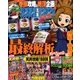 パチスロ攻略マガジン ドラゴン 2017年 08月号 [雑誌]