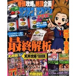 パチスロ攻略マガジン ドラゴン 2017年 08月号 [雑誌]
