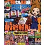 パチスロ攻略マガジン ドラゴン 2017年 08月号 [雑誌]