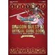 ニンテンドー3DS版 ドラゴンクエストXI 過ぎ去りし時を求めて 公式ガイドブック [単行本]