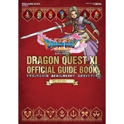 ニンテンドー3DS版 ドラゴンクエストXI 過ぎ去りし時を求めて 公式ガイドブック [単行本]