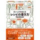 レシピの書き方ハンドブック [単行本]