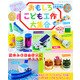 改訂版 おもしろこども工作大集合 [ムックその他]