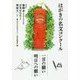 はがきの名文コンクール [単行本]