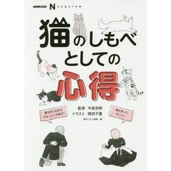 猫のしもべとしての心得 [単行本]