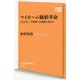 マイホーム価値革命 [新書]