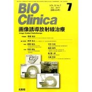 BIO Clinica (バイオ クリニカ) 2017年 07月号 [雑誌]