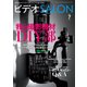ビデオ SALON (サロン) 2017年 07月号 [雑誌]