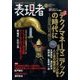 表現者 2017年 07月号 [雑誌]
