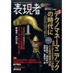 表現者 2017年 07月号 [雑誌]