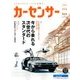 栃木版カーセンサー 2017年 08月号 [雑誌]