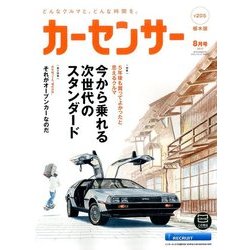 栃木版カーセンサー 2017年 08月号 [雑誌]