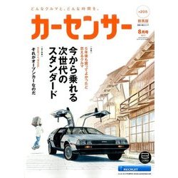 群馬版カーセンサー 2017年 08月号 [雑誌]