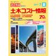 土木コスト情報 2017年 07月号 [雑誌]