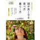 頭が良くなる食べ方暮らし方 2017年 07月号 [雑誌]
