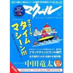 マクール 2017年 07月号 [雑誌]