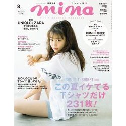 mina (ミーナ) 2017年 08月号 [雑誌]