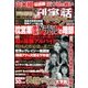 週刊実話ザ・タブー 2017年 08月号 [雑誌]