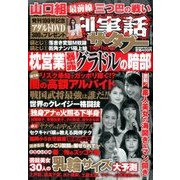 週刊実話ザ・タブー 2017年 08月号 [雑誌]