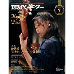 現代ギター 2017年 07月号 [雑誌]
