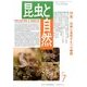 昆虫と自然 2017年 07月号 [雑誌]