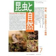 昆虫と自然 2017年 07月号 [雑誌]