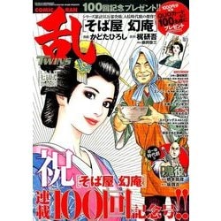 COMIC 乱 TWINS (ツウィンズ) 2017年 07月号 [雑誌]