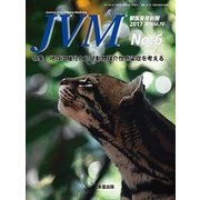 JVM 獣医畜産新報 2017年 06月号 [雑誌]